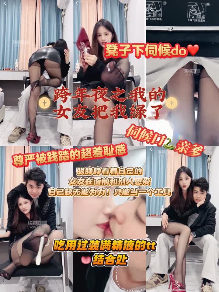 【视频】香芋朱朱 – 跨年夜绿帽倒计时