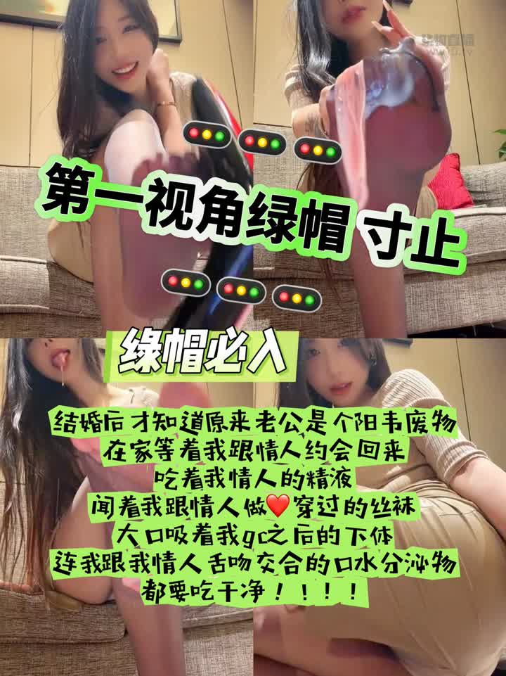 【视频】缈缈S – 第一视角绿帽寸止