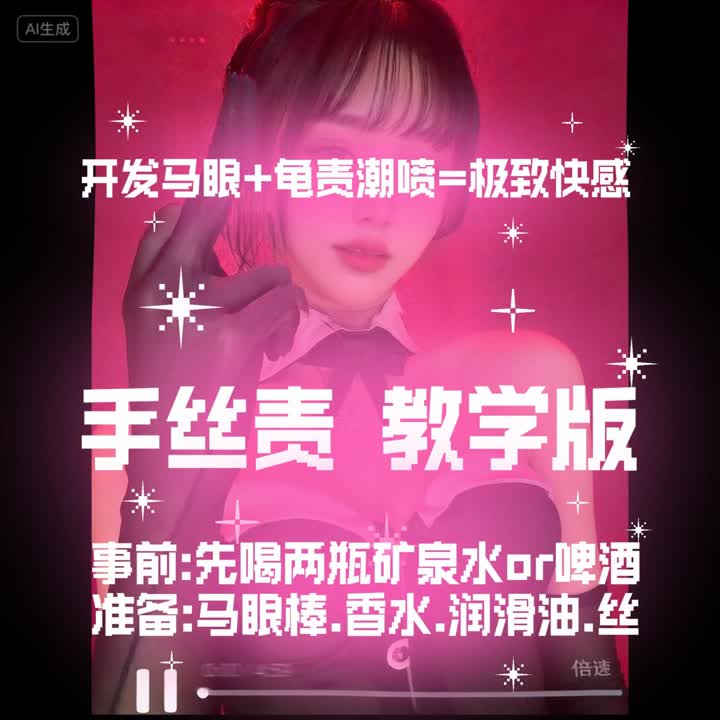 【视频】Vinni维妮e – 魅魔盯马眼棒