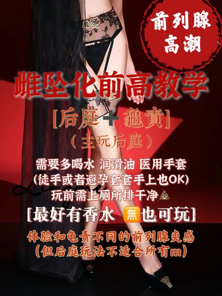 【视频】晚晚 – 后庭前高教学