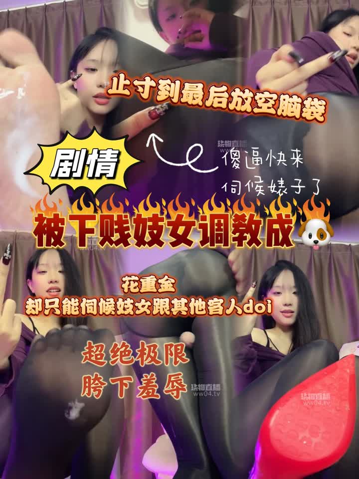 【视频】叶鹿 – 被下贱妓女调成狗