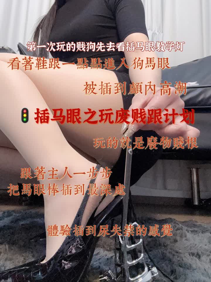 【视频】晚晚 – 强制插马眼灯