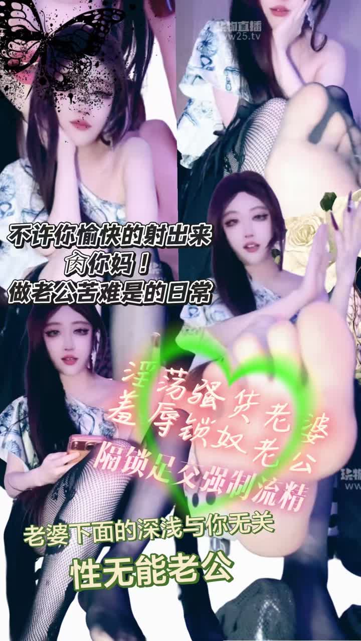 【视频】梦二s – 绿帽戴锁老公进
