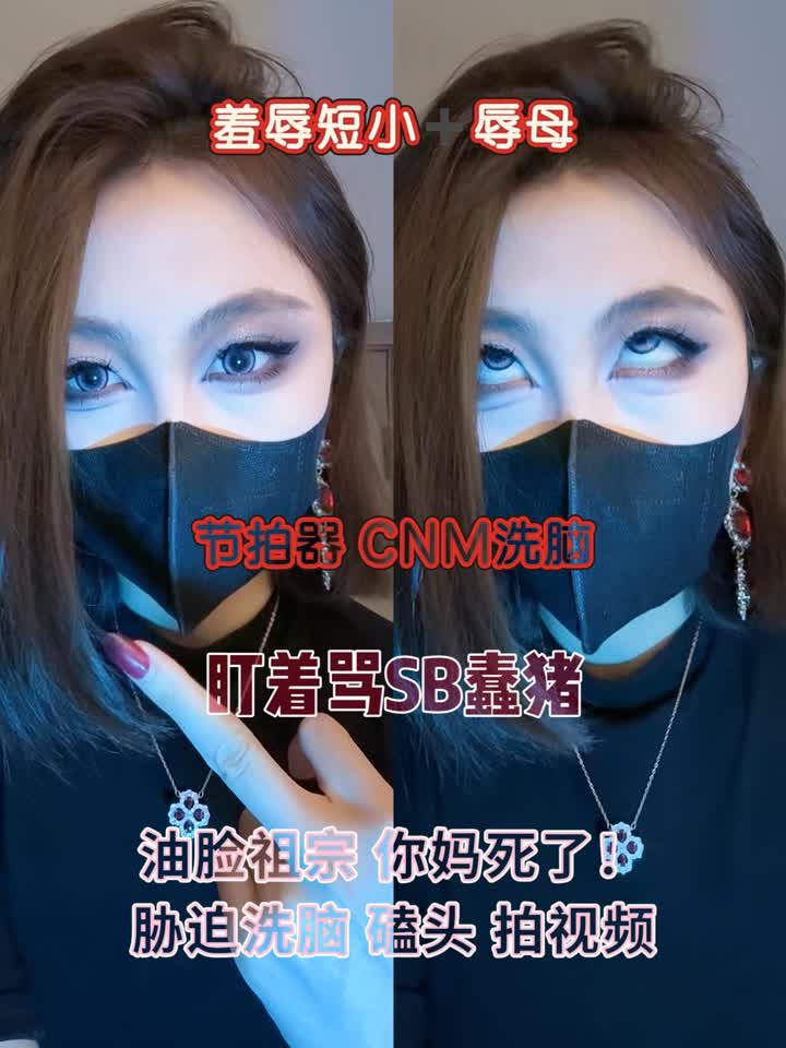 【视频】高贵的妈妈 – 洗脑磕头辱母