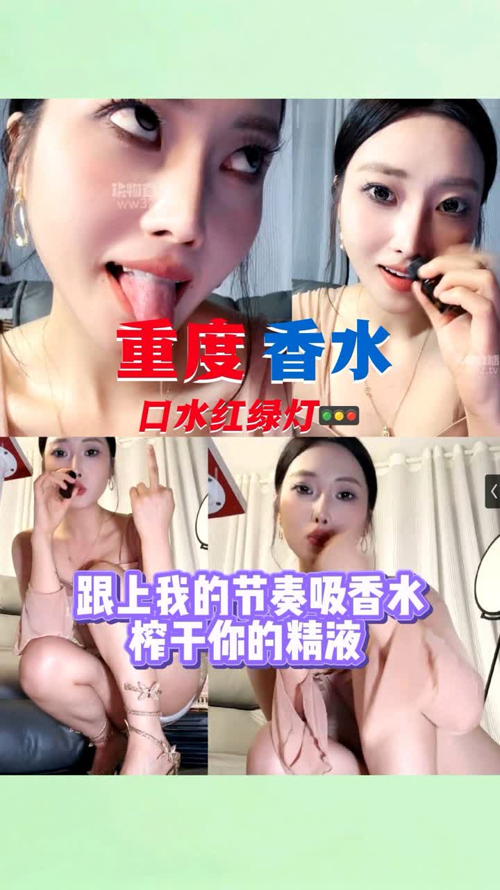 【视频】娩娩大魔王S – 重度香水红绿灯榨干傻逼
